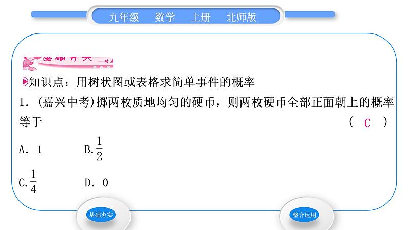 北师大版九年级数学上第三章概率的进一步认识3.1用树状图或表格求概率第1课时用树状图或表格求概率习题课件03