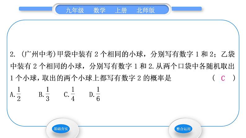 北师大版九年级数学上第三章概率的进一步认识3.1用树状图或表格求概率第1课时用树状图或表格求概率习题课件04