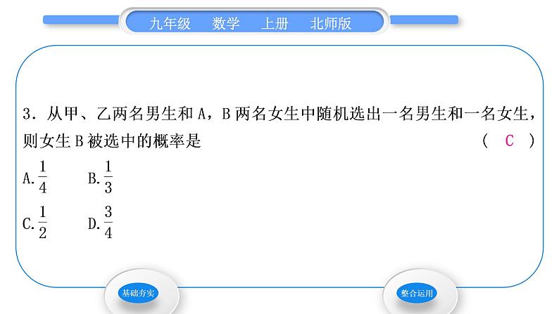 北师大版九年级数学上第三章概率的进一步认识3.1用树状图或表格求概率第1课时用树状图或表格求概率习题课件05