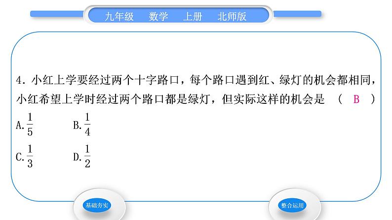 北师大版九年级数学上第三章概率的进一步认识3.1用树状图或表格求概率第1课时用树状图或表格求概率习题课件06