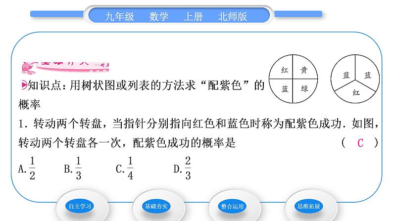 北师大版九年级数学上第三章概率的进一步认识3.1用树状图或表格求概率第3课时求“配紫色”游戏的概率习题课件第6页