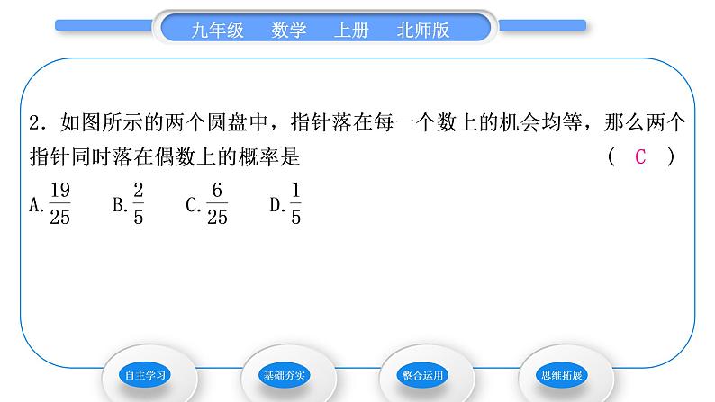 北师大版九年级数学上第三章概率的进一步认识3.1用树状图或表格求概率第3课时求“配紫色”游戏的概率习题课件第7页