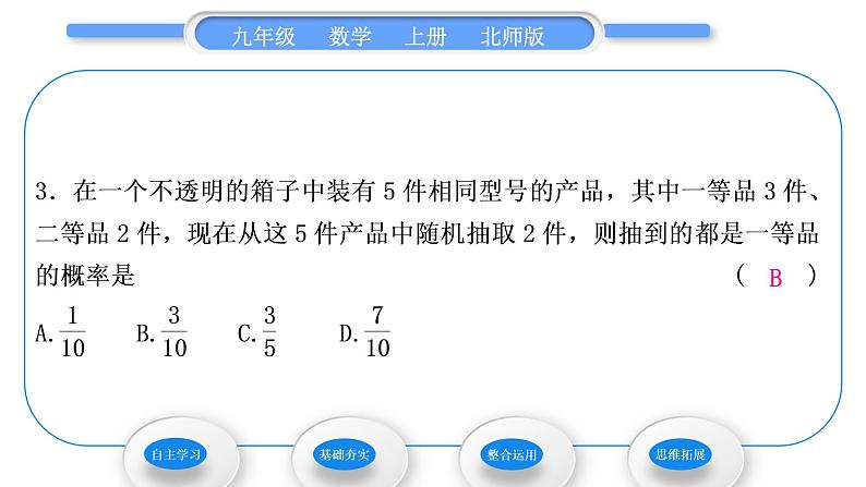 北师大版九年级数学上第三章概率的进一步认识3.1用树状图或表格求概率第3课时求“配紫色”游戏的概率习题课件第8页