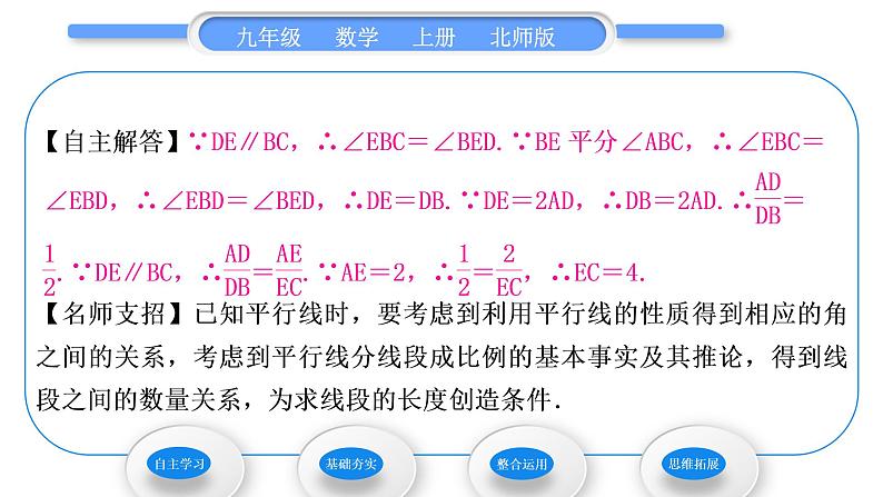 北师大版九年级数学上第四章图形的相似4.2平行线分线段成比例习题课件04