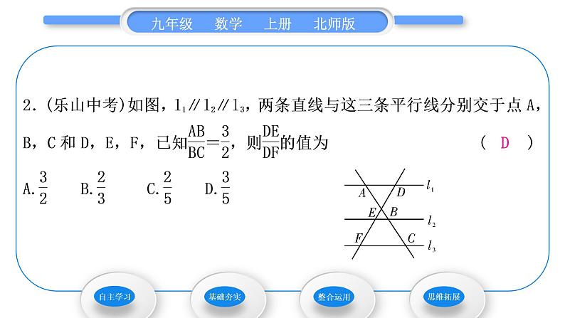 北师大版九年级数学上第四章图形的相似4.2平行线分线段成比例习题课件07