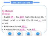 北師大版九年級(jí)數(shù)學(xué)上第四章圖形的相似4.3相似多邊形習(xí)題課件