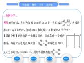 北師大版九年級(jí)數(shù)學(xué)上第四章圖形的相似4.3相似多邊形習(xí)題課件