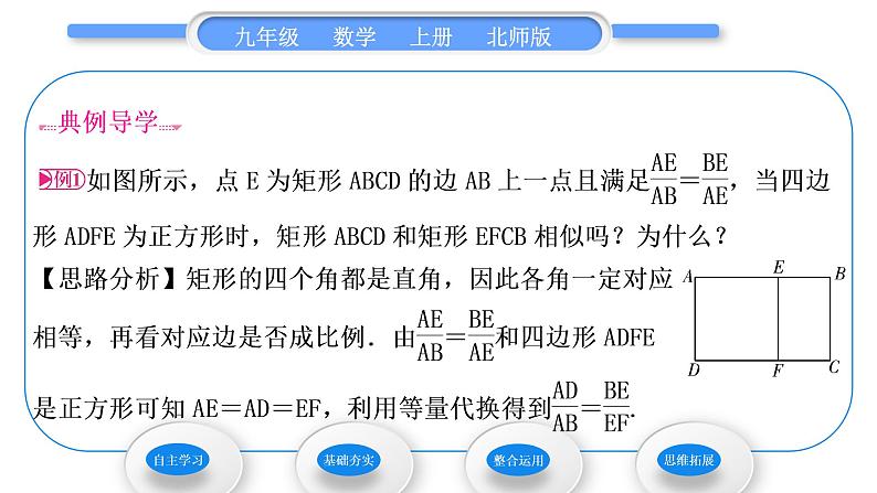 北师大版九年级数学上第四章图形的相似4.3相似多边形习题课件03