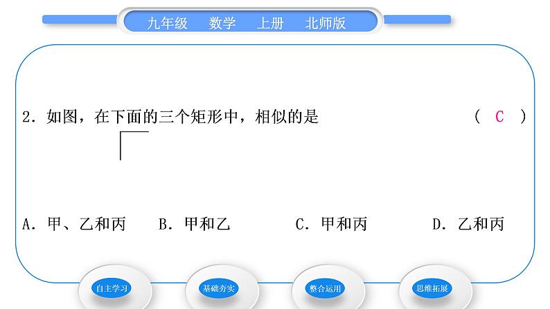 北师大版九年级数学上第四章图形的相似4.3相似多边形习题课件07