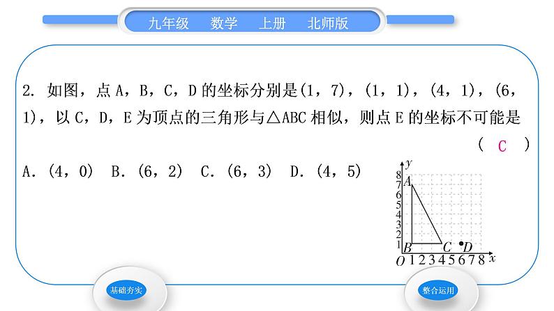 北师大版九年级数学上第四章图形的相似4.5相似三角形判定定理的证明习题课件第4页