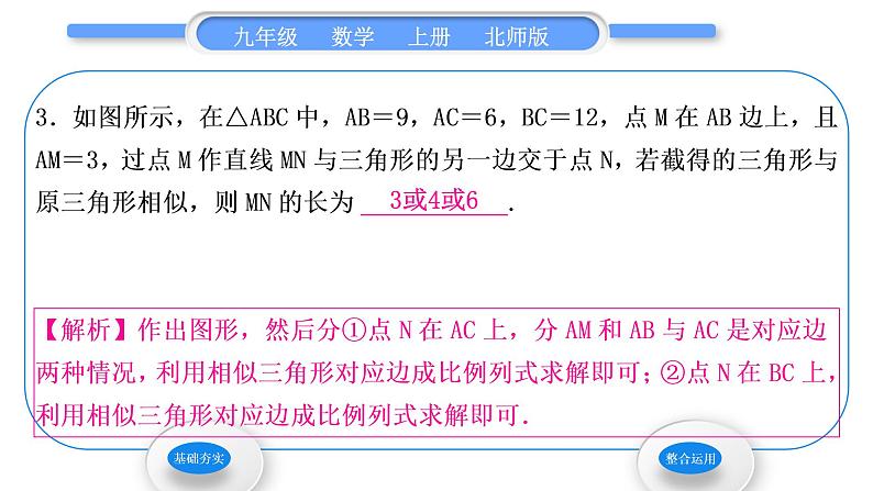 北师大版九年级数学上第四章图形的相似4.5相似三角形判定定理的证明习题课件第5页