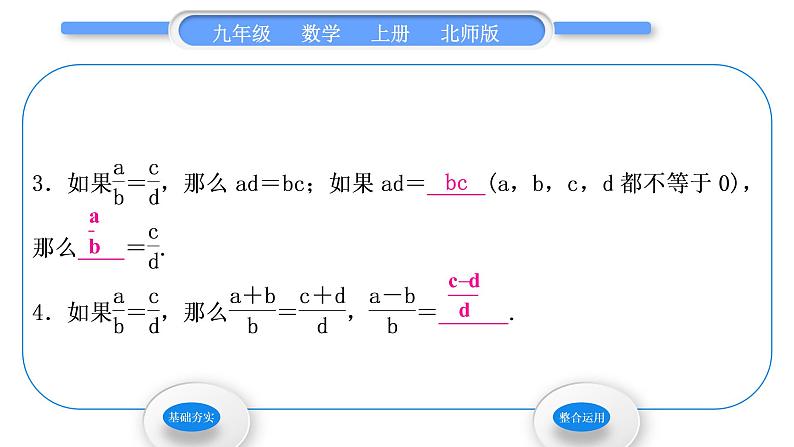 北师大版九年级数学上第四章图形的相似4.1成比例线段第1课时线段的比和比例的基本性质习题课件第3页