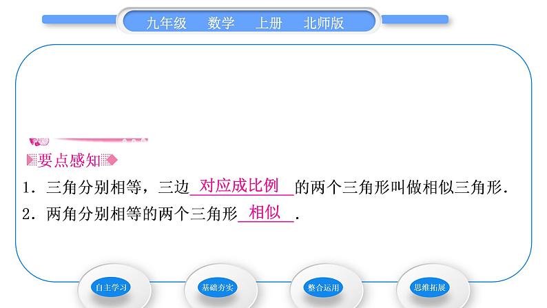 北师大版九年级数学上第四章图形的相似4.4探索三角形相似的条件第1课时两角分别相等的两个三角形相似习题课件02