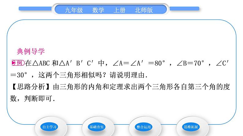 北师大版九年级数学上第四章图形的相似4.4探索三角形相似的条件第1课时两角分别相等的两个三角形相似习题课件03