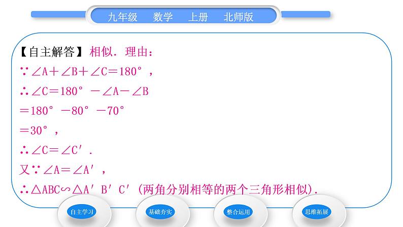 北师大版九年级数学上第四章图形的相似4.4探索三角形相似的条件第1课时两角分别相等的两个三角形相似习题课件04