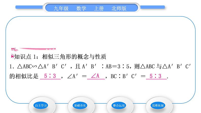 北师大版九年级数学上第四章图形的相似4.4探索三角形相似的条件第1课时两角分别相等的两个三角形相似习题课件06