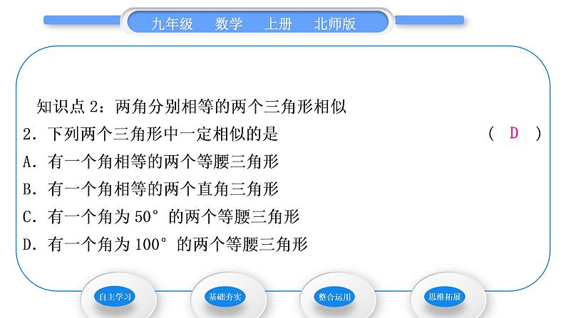 北师大版九年级数学上第四章图形的相似4.4探索三角形相似的条件第1课时两角分别相等的两个三角形相似习题课件07