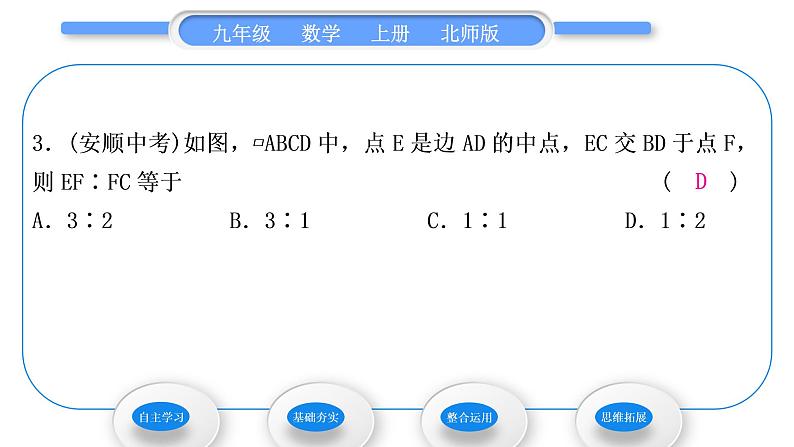 北师大版九年级数学上第四章图形的相似4.4探索三角形相似的条件第1课时两角分别相等的两个三角形相似习题课件08