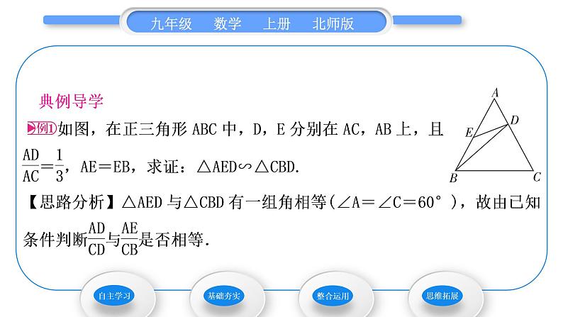 北师大版九年级数学上第四章图形的相似4.4探索三角形相似的条件第2课时两边成比例且夹角相等的两个三角形相似习题课件第3页