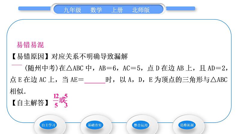 北师大版九年级数学上第四章图形的相似4.4探索三角形相似的条件第2课时两边成比例且夹角相等的两个三角形相似习题课件第5页