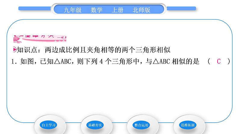 北师大版九年级数学上第四章图形的相似4.4探索三角形相似的条件第2课时两边成比例且夹角相等的两个三角形相似习题课件第6页