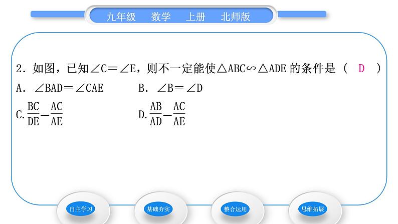 北师大版九年级数学上第四章图形的相似4.4探索三角形相似的条件第2课时两边成比例且夹角相等的两个三角形相似习题课件第7页