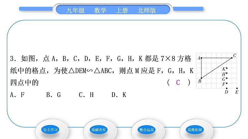 北师大版九年级数学上第四章图形的相似4.4探索三角形相似的条件第2课时两边成比例且夹角相等的两个三角形相似习题课件第8页