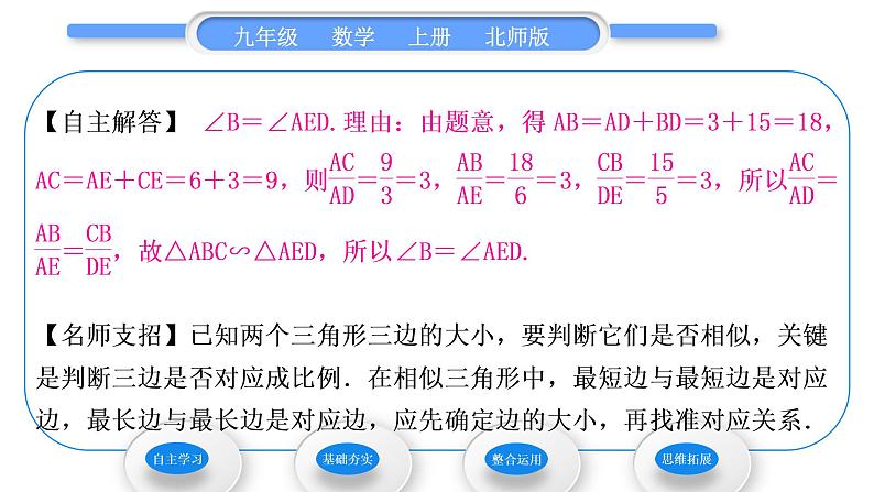 北师大版九年级数学上第四章图形的相似4.4探索三角形相似的条件第3课时三边成比例的两个三角形相似习题课件04