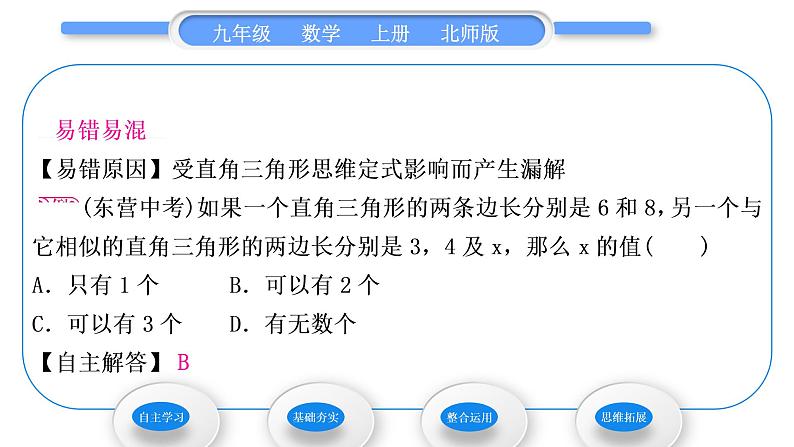 北师大版九年级数学上第四章图形的相似4.4探索三角形相似的条件第3课时三边成比例的两个三角形相似习题课件05