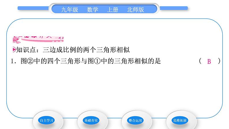 北师大版九年级数学上第四章图形的相似4.4探索三角形相似的条件第3课时三边成比例的两个三角形相似习题课件06