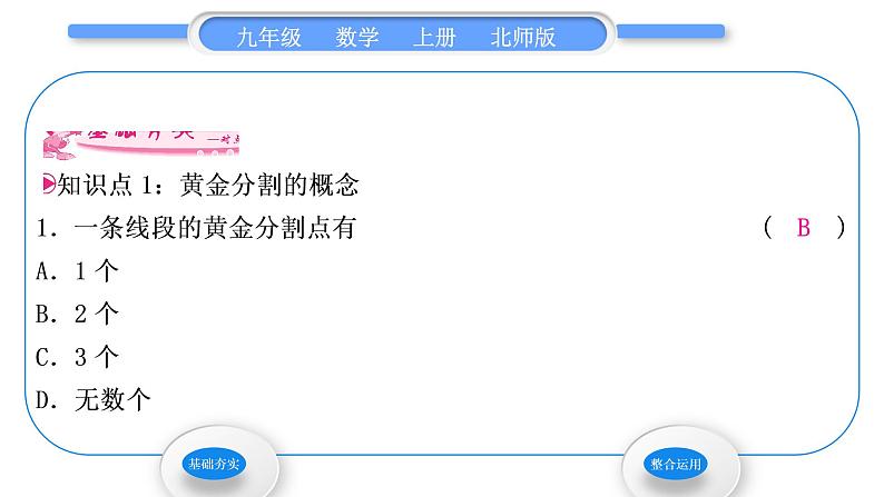 北师大版九年级数学上第四章图形的相似4.4探索三角形相似的条件第4课时黄金分割习题课件03