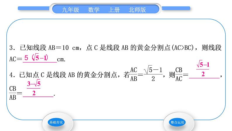 北师大版九年级数学上第四章图形的相似4.4探索三角形相似的条件第4课时黄金分割习题课件05