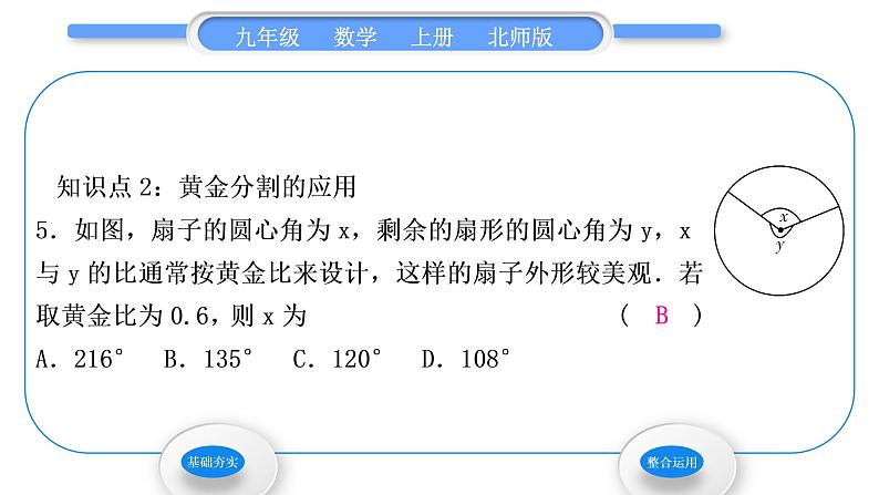 北师大版九年级数学上第四章图形的相似4.4探索三角形相似的条件第4课时黄金分割习题课件06