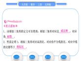 北师大版九年级数学上第四章图形的相似4.7相似三角形的性质第1课时相似三角形的对应线段之比习题课件
