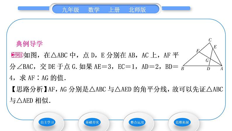 北师大版九年级数学上第四章图形的相似4.7相似三角形的性质第1课时相似三角形的对应线段之比习题课件第3页