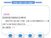 北师大版九年级数学上第四章图形的相似4.7相似三角形的性质第1课时相似三角形的对应线段之比习题课件