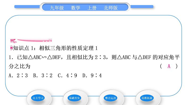 北师大版九年级数学上第四章图形的相似4.7相似三角形的性质第1课时相似三角形的对应线段之比习题课件第6页