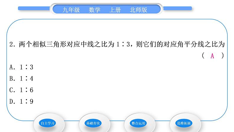 北师大版九年级数学上第四章图形的相似4.7相似三角形的性质第1课时相似三角形的对应线段之比习题课件第7页