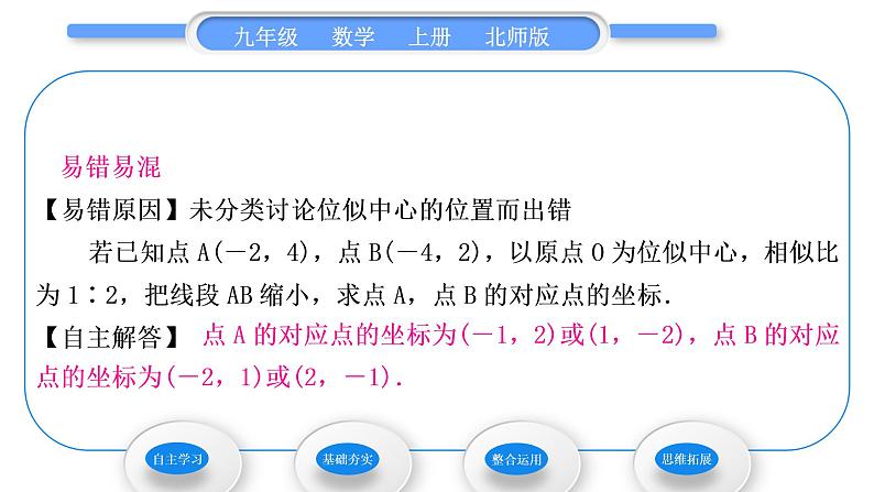 北师大版九年级数学上第四章图形的相似4.8图形的位似第2课时平面直角坐标系中的位似变换习题课件06