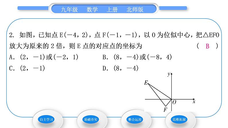 北师大版九年级数学上第四章图形的相似4.8图形的位似第2课时平面直角坐标系中的位似变换习题课件08