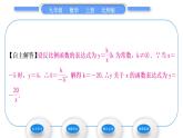 北师大版九年级数学上第六章反比例函数6.1反比例函数习题课件