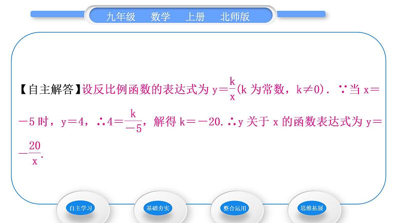 北师大版九年级数学上第六章反比例函数6.1反比例函数习题课件05