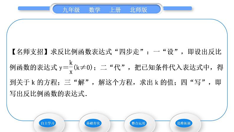 北师大版九年级数学上第六章反比例函数6.1反比例函数习题课件06