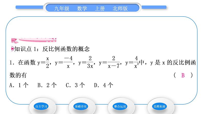 北师大版九年级数学上第六章反比例函数6.1反比例函数习题课件08