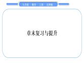 北师大版九年级数学上第六章反比例函数章末复习与提升习题课件
