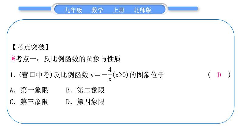 北师大版九年级数学上第六章反比例函数章末复习与提升习题课件02