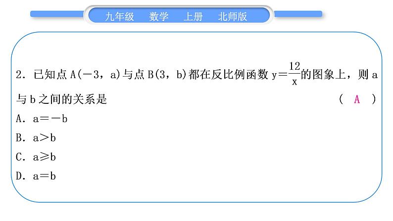 北师大版九年级数学上第六章反比例函数章末复习与提升习题课件03