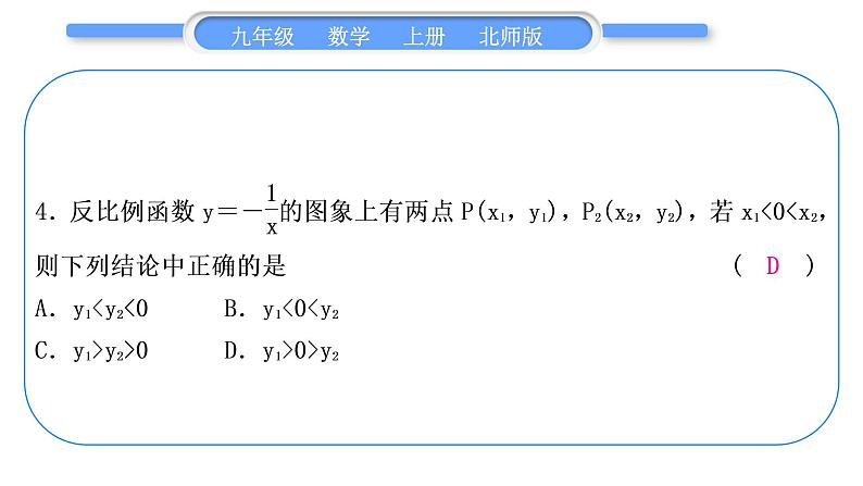 北师大版九年级数学上第六章反比例函数章末复习与提升习题课件05