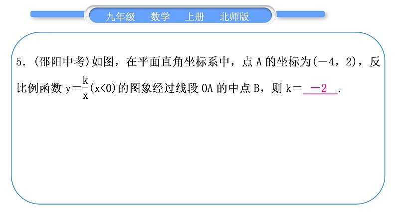 北师大版九年级数学上第六章反比例函数章末复习与提升习题课件06