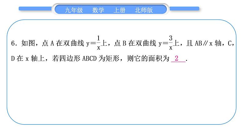 北师大版九年级数学上第六章反比例函数章末复习与提升习题课件07